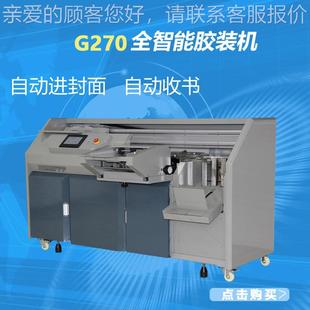 动G70全智能无13151线胶装 机自动进纸自动收书全自放封面包书2机