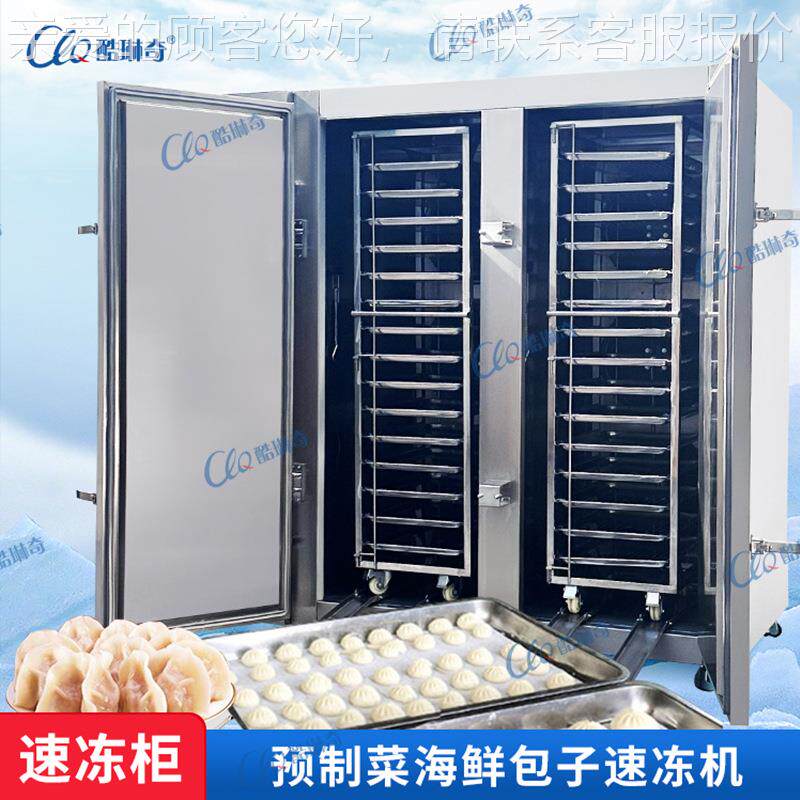 r鱿海产冻柜 抽屉鱼式速速冻机 福建水饺速冻柜 -4609度海参5速冻