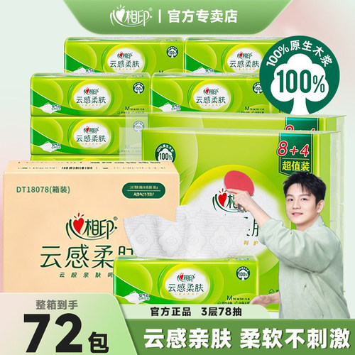 心相印云感抽纸整箱家用囤货装