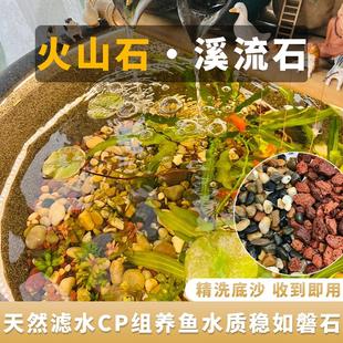 鱼缸底砂养鱼养龟净水套餐古法养鱼免洗火山岩溪流石溪流沙精洗