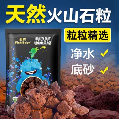 火山石底砂滤材鱼缸造景装