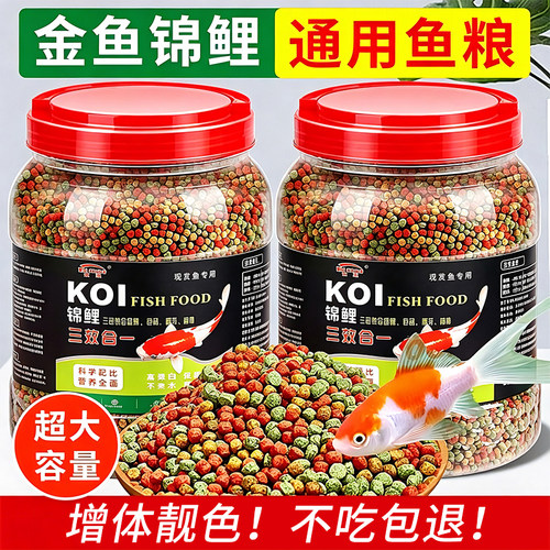 鱼食金鱼饲料小颗粒通用