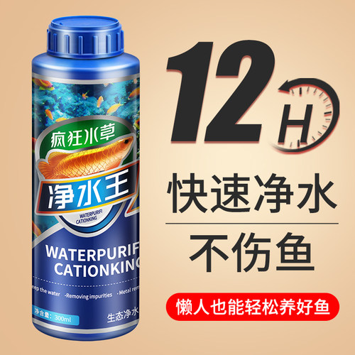 鱼缸净水剂一滴清质澈化特