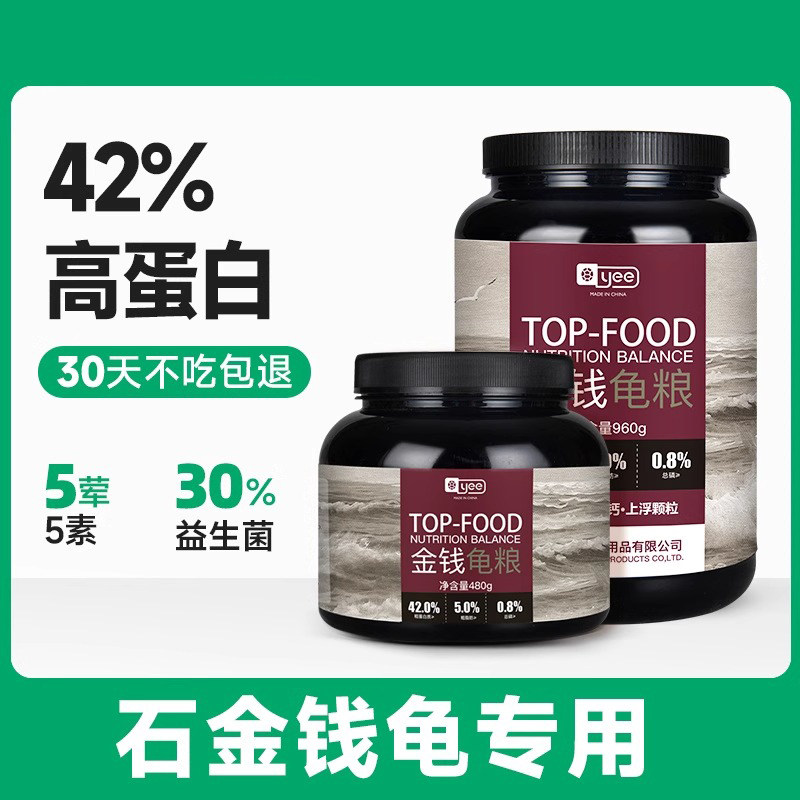 龟粮石金钱龟料饲料石龟黄喉拟水龟龟粮金钱龟南石龟专用饲料