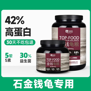 龟粮石金钱龟料饲料石龟黄喉拟水龟龟粮金钱龟南石龟专用饲料