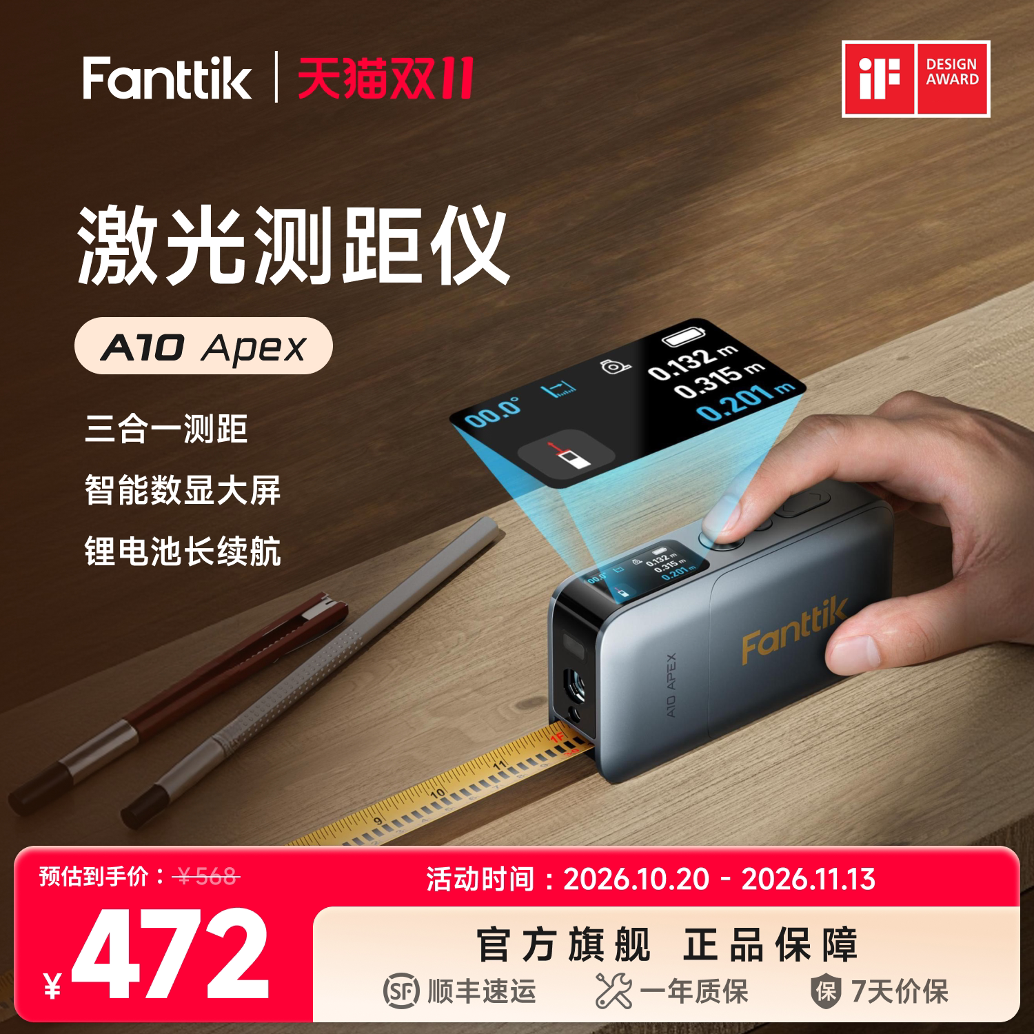Fanttik范泰克A10Apex激光测距仪绿光红外线测量仪高精度量房尺