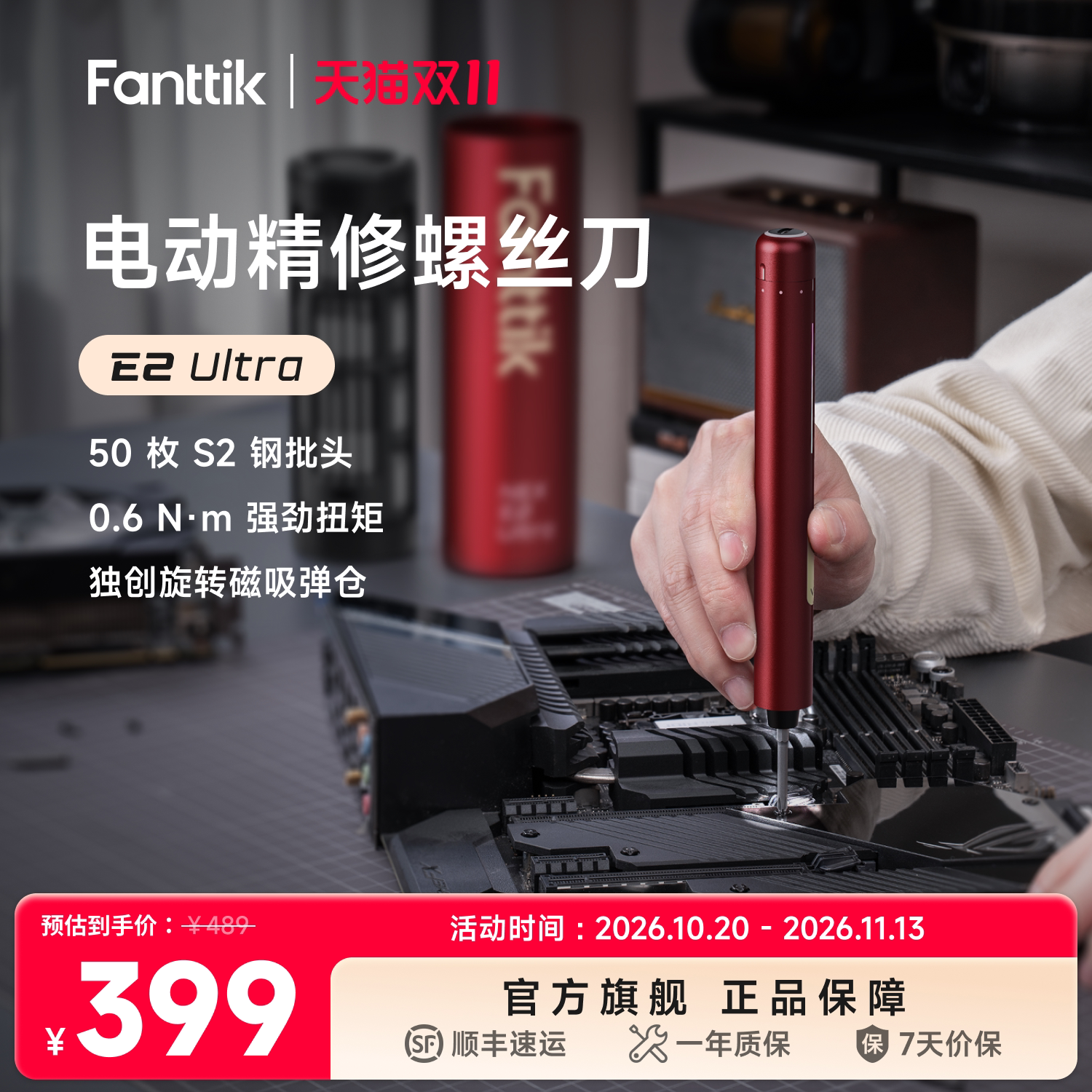 Fanttik范泰克E2Ultra红色电动精密螺丝刀专业起子机扭力调节