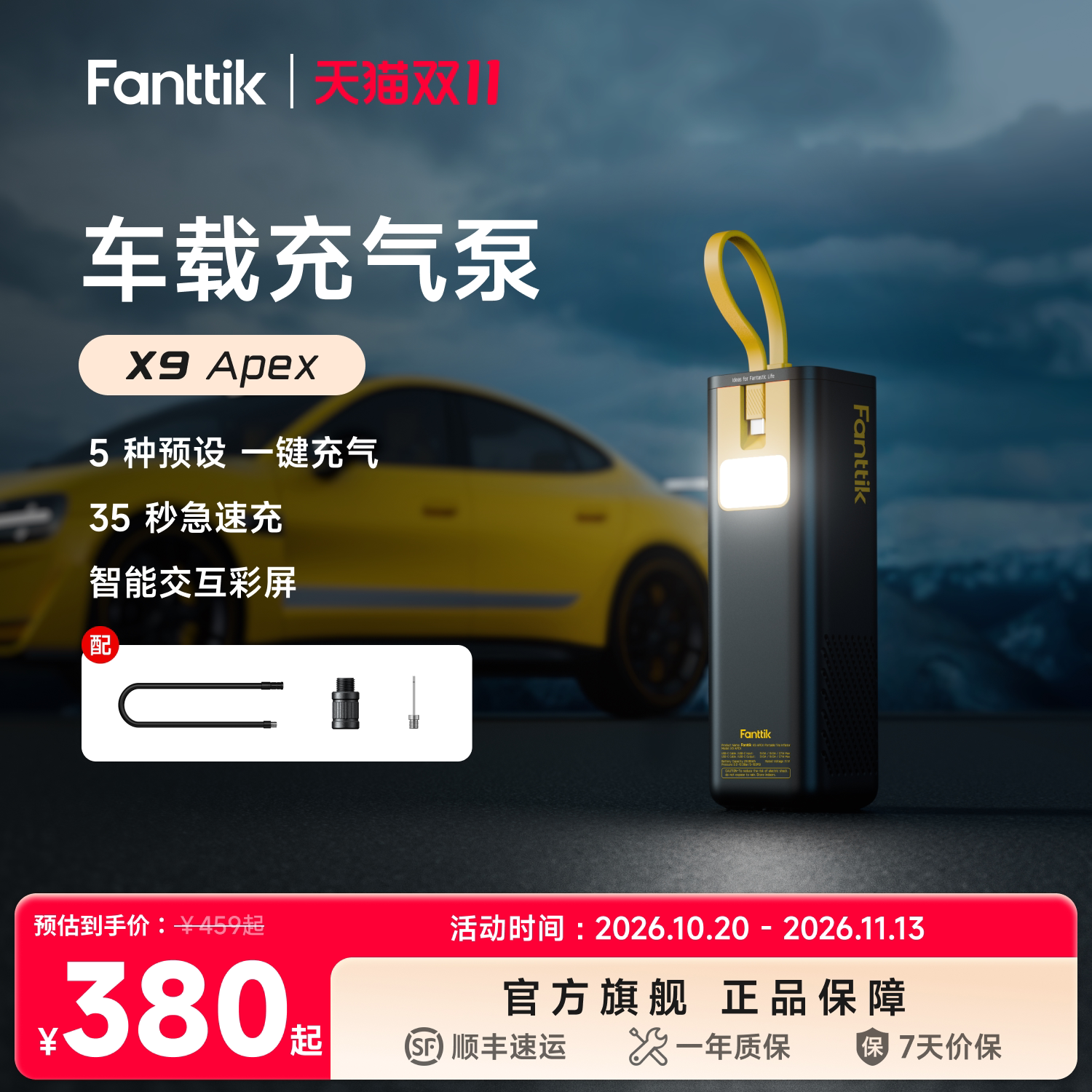Fanttik范泰克车载电动智能充气泵车用充电宝预设胎压