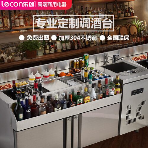 乐创酒吧调酒台工作台水吧操作台商用鸡尾酒柜设备