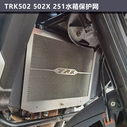 金鹏 水箱保护网改装散热器板护罩