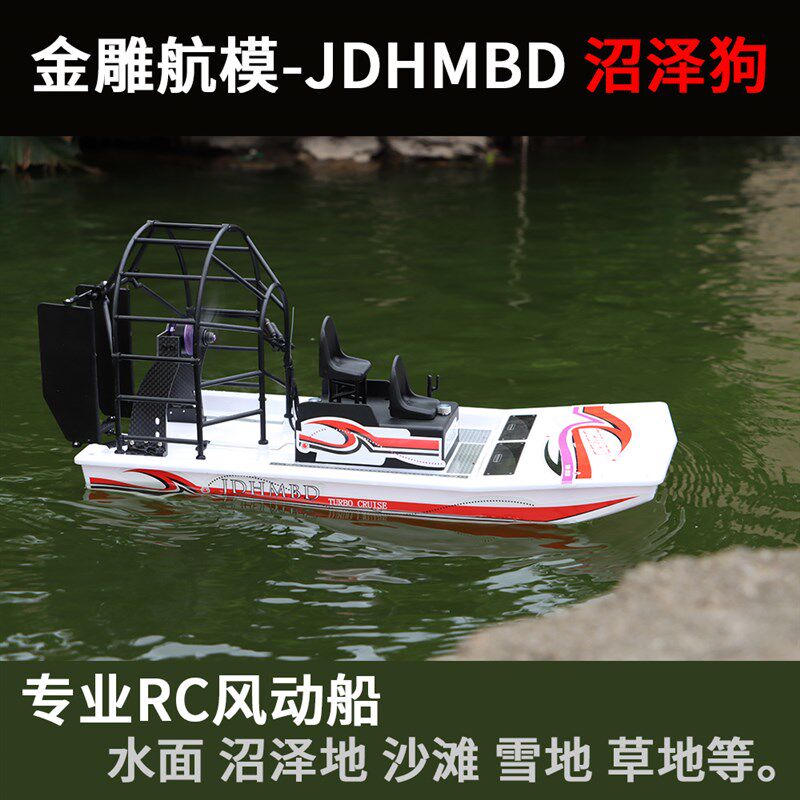 风动船沼泽狗空气空气遥控电船半装水上雪地沙滩救援船