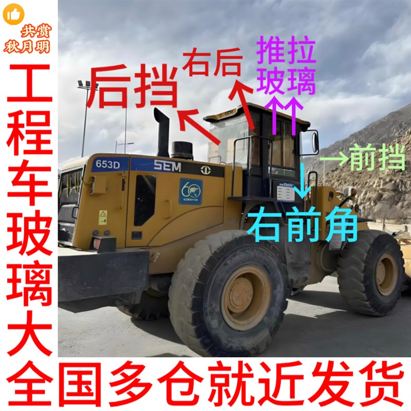 山工655D装载机玻璃653D663D 30 50铲车前后左右门窗推拉挡风玻璃