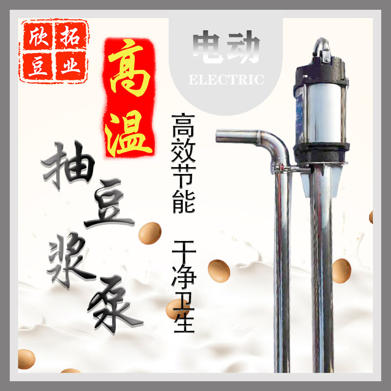 温抽浆泵大铁锅抽热浆泵冷热豆浆泵豆制品工具设备