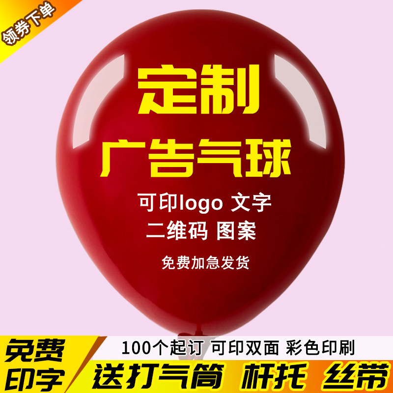 广告气球印字图案幼儿园订制业装饰汽球订做二维码