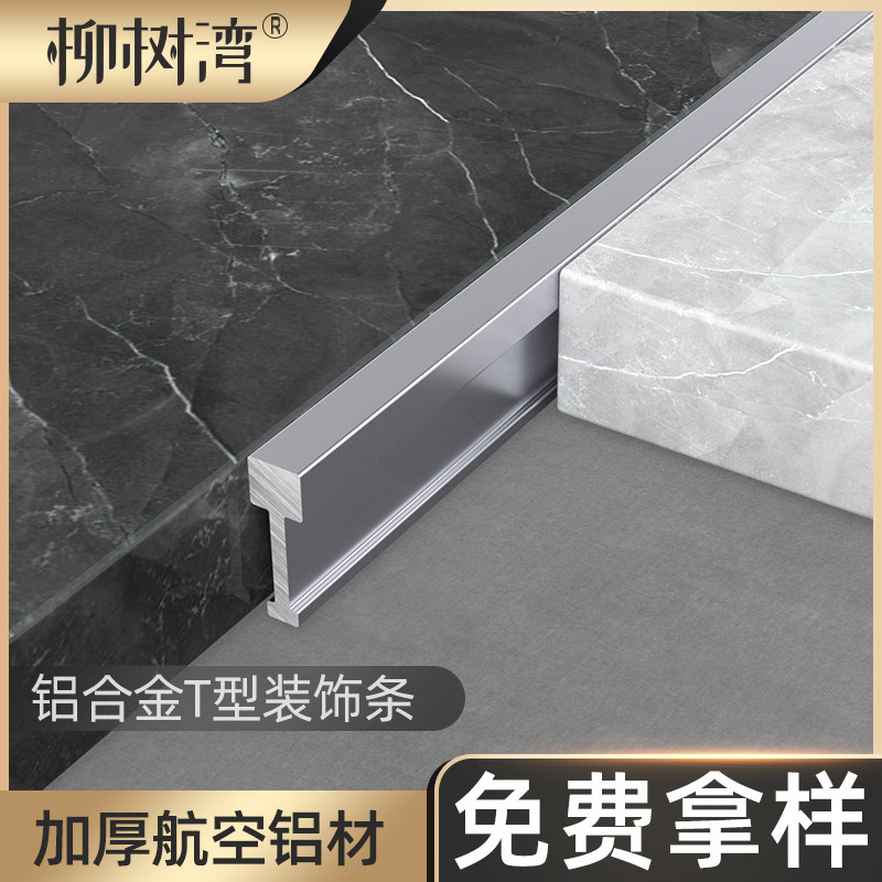 铝合金型条瓷砖扣条美缝装饰条木压条收边条门口接缝门槛条
