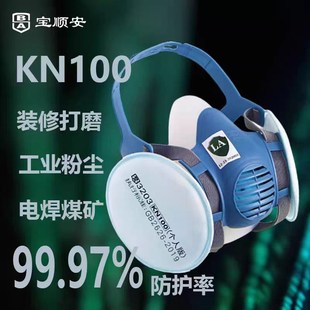 宝顺安防尘口罩过棉防工业粉尘打磨煤矿井下专业KN100口罩棉