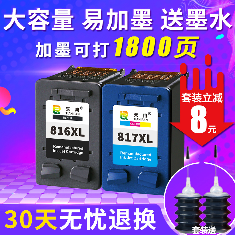天冉兼容惠普HP816墨盒817 D2468 2368 F2288 2188 f388 F2238 39