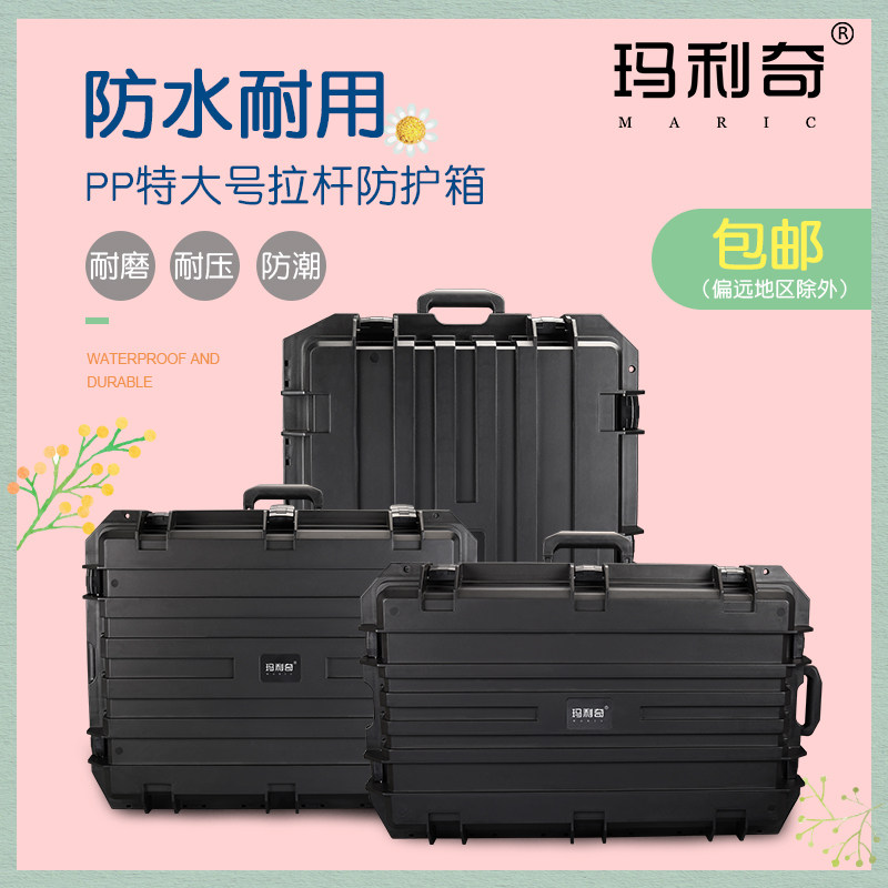 玛利奇特大号塑料工具箱防护式加厚箱器材设备箱