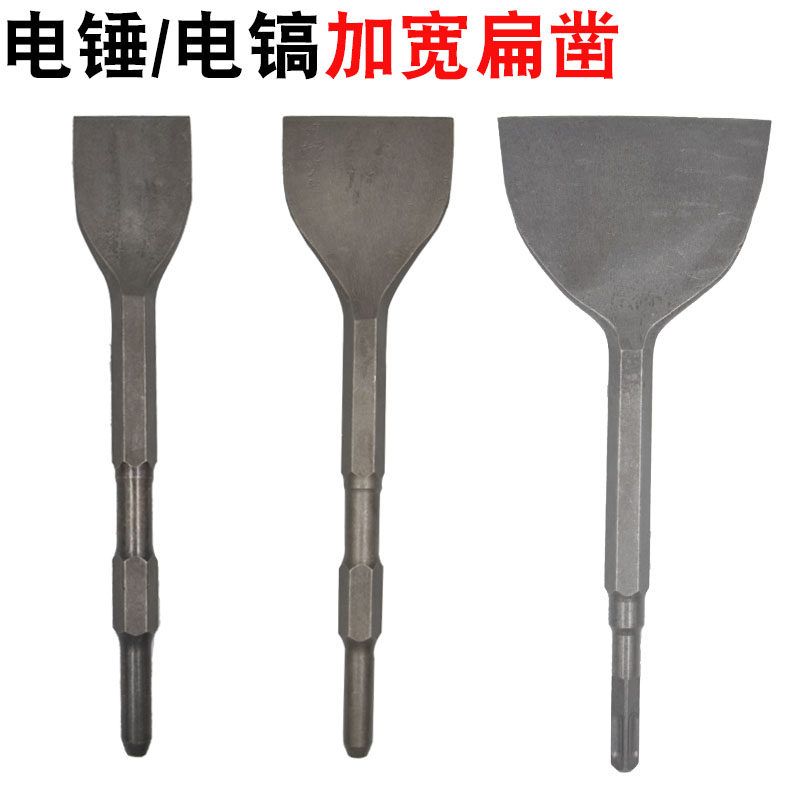 电锤凿子加宽扁凿超簿 六角尖凿电镐凿子钻头拆电铲墙