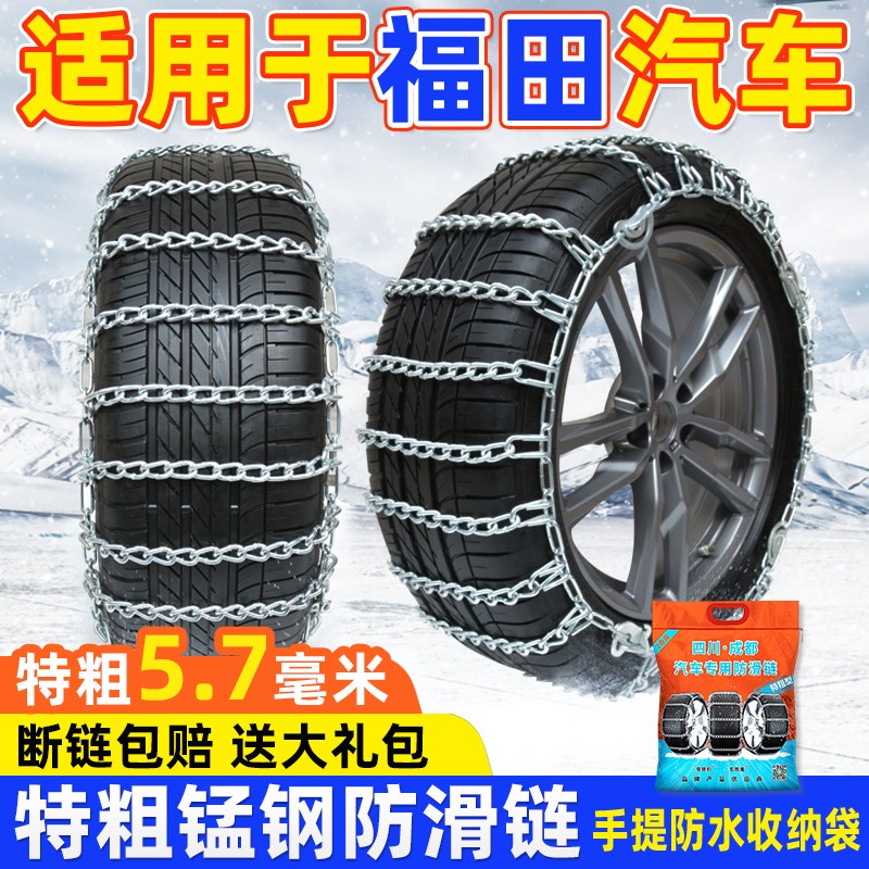 汽车防滑链风景伽途迷迪风景拓者雪地轮胎