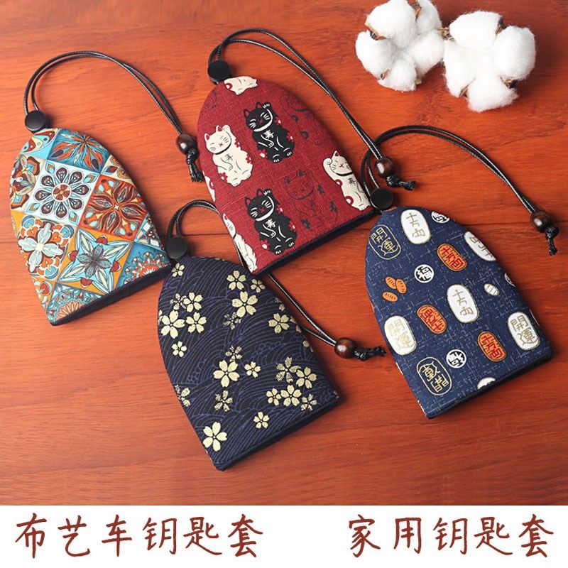 布艺抽绳钥匙包手工抽拉式创意钥匙汽车车钥匙保护