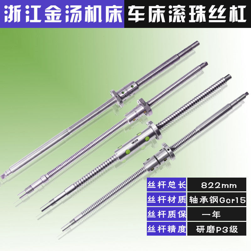 浙江金汤床丝杆 数控车床中板轴滚珠丝杠副