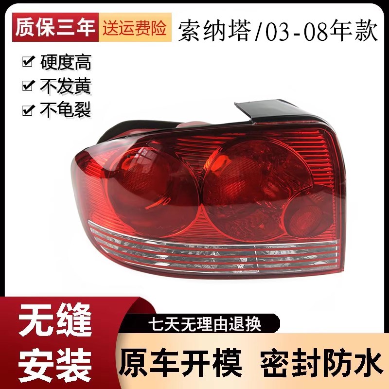现代索纳塔后尾灯 索纳塔后大灯后照灯 精品尾灯老款