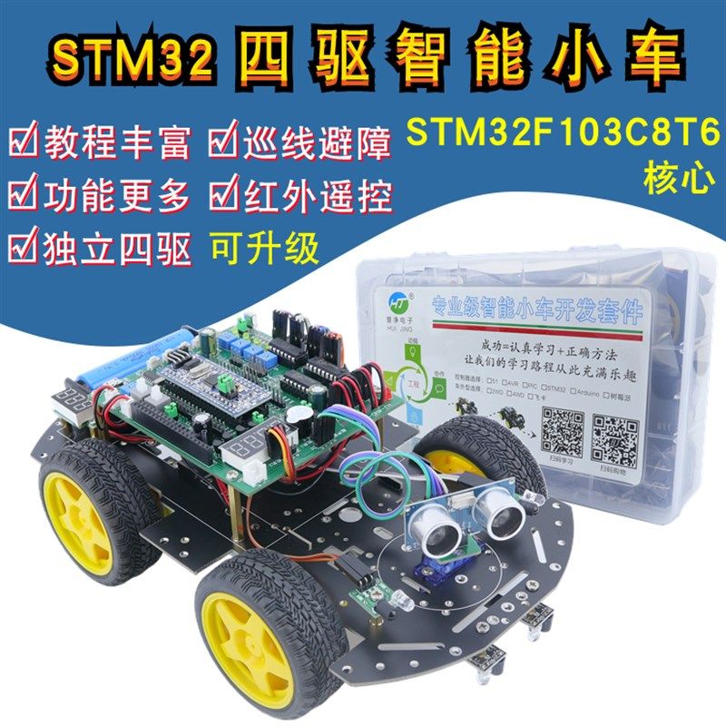 智能小车驱巡线避障灭火智能小车器