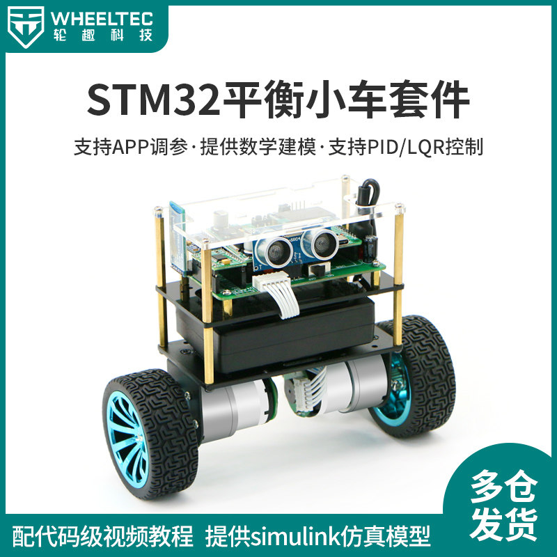 两轮平衡小车控制自平衡车巡迹跟随二次发