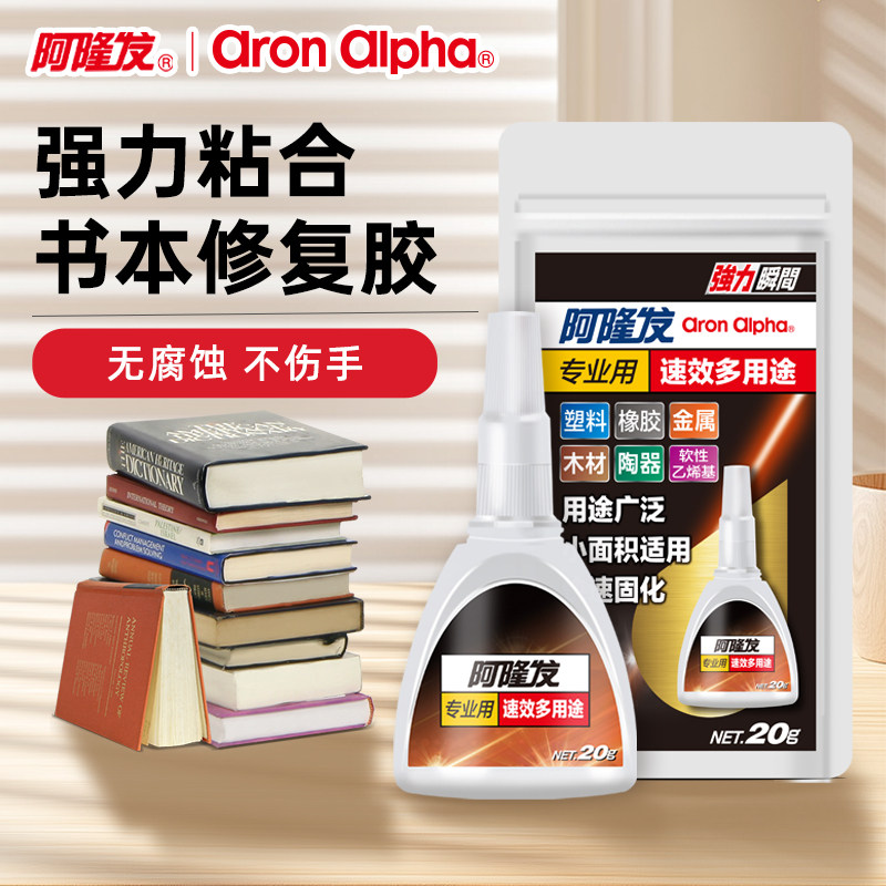 阿隆发书修复胶粘书胶书装订粘书脊纸品粘修补子脱胶学生图书馆痕