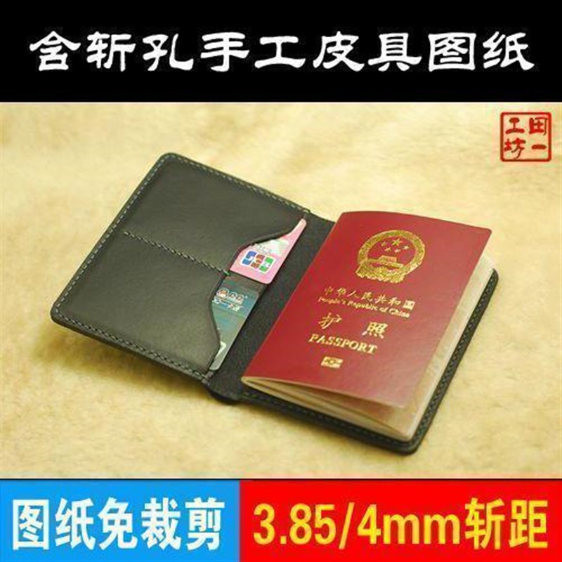 护照夹图纸 纸格 含斩手工皮具型:牛卡激光切割模板