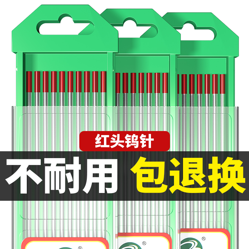 钨针氩弧焊钨电极红头焊针不锈钢直流焊机专用WT20北钨钍钨乌针