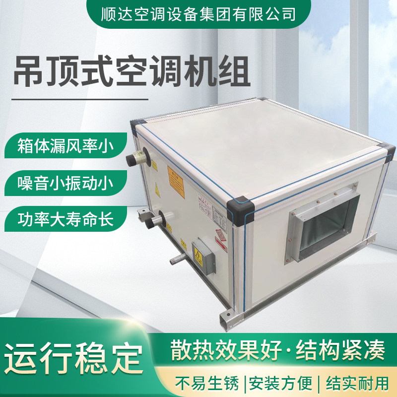 吊顶式新风组水冷组射流空气处理组器