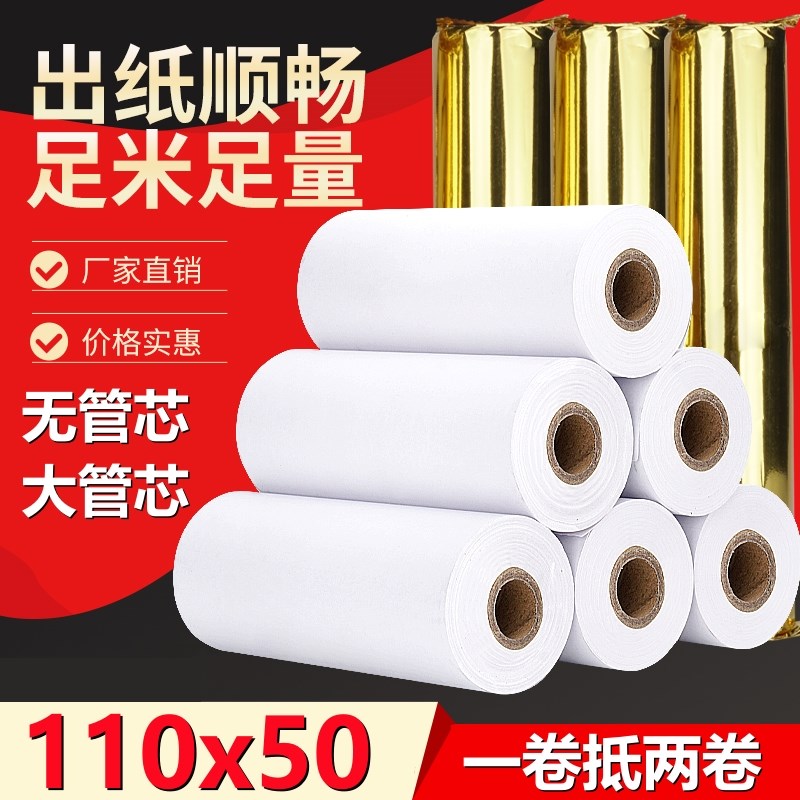 商陆打印纸 热敏打印纸灵至热敏收银纸整箱