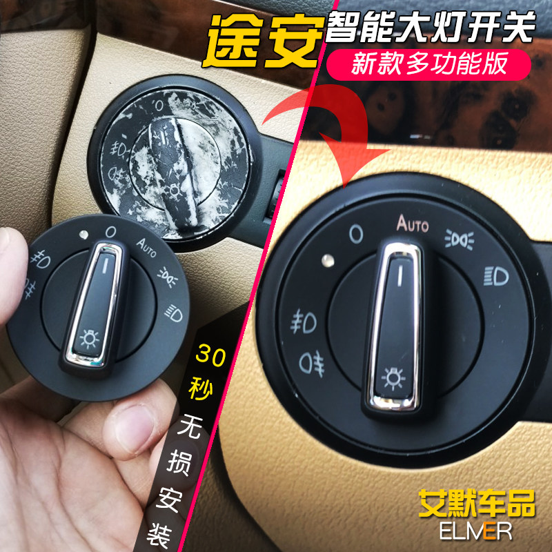 大众款老途安改装翻新升级自动大灯关款新途安