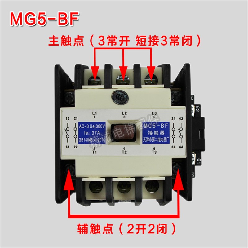 MG4D-BF电梯静音封星接触器MG5-BF MG2D天津第二继电器厂110V