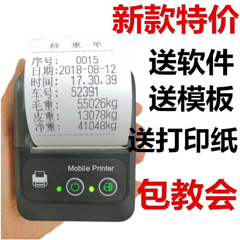 加油加气站小票打印货车过磅单自定义补手式打印