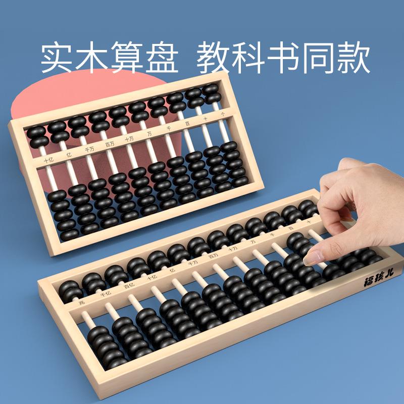 实木质算盘数学教具二年级上珠心算幼儿童珠算学具