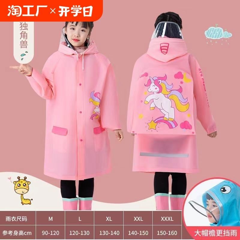 儿童雨衣带书包位大帽檐男童女童加大加厚雨披外