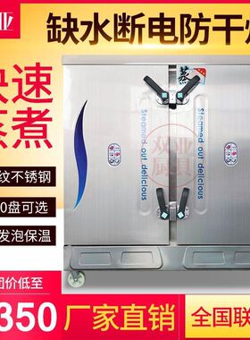 蒸饭柜商用电热门电蒸箱盘蒸饭车蒸菜蒸包炉馒头全自动