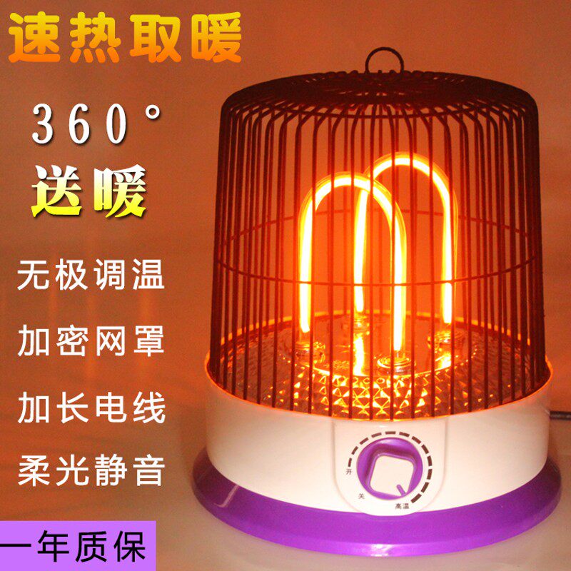 取暖器鸟烤火炉小型取暖炉电热烤火器宿舍电暖炉桌下电炉子