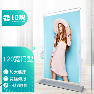印帮招聘门型展架展会门形展架面展示架铁质广告海报架