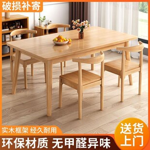 实木餐桌现代g简约轻奢长方形桌椅组合吃饭桌子家用原木色小户型