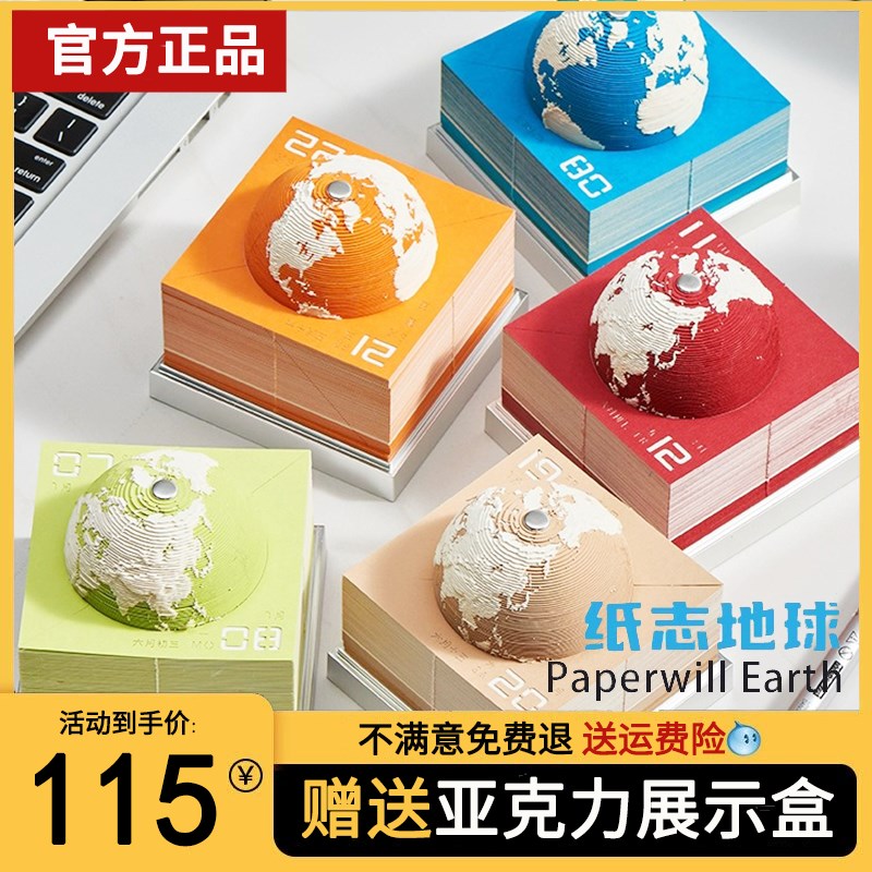 地球日历立体创意纸雕手撕纸质地球日历台历便利企业