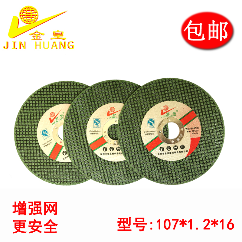 切割片超薄100金属不锈钢手砂轮片树脂磨碟角磨手磨机磨光片磨片