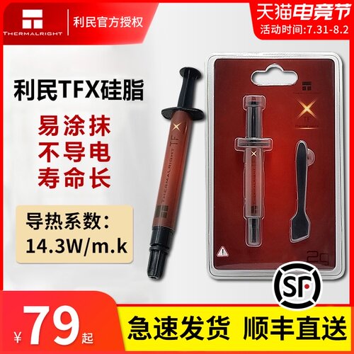 顺丰直送利民硅脂 装 导热硅脂台式笔记硅胶导热