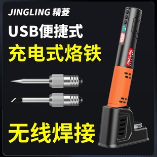迷你电焊笔维T修焊接烫烟码 无线电烙铁家用小型USB充电便携式 神器