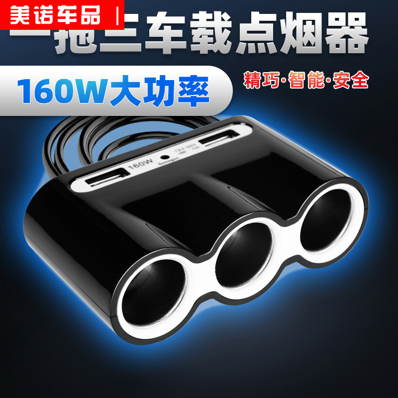 汽车载充电器大货车充一拖点烟器接口转换