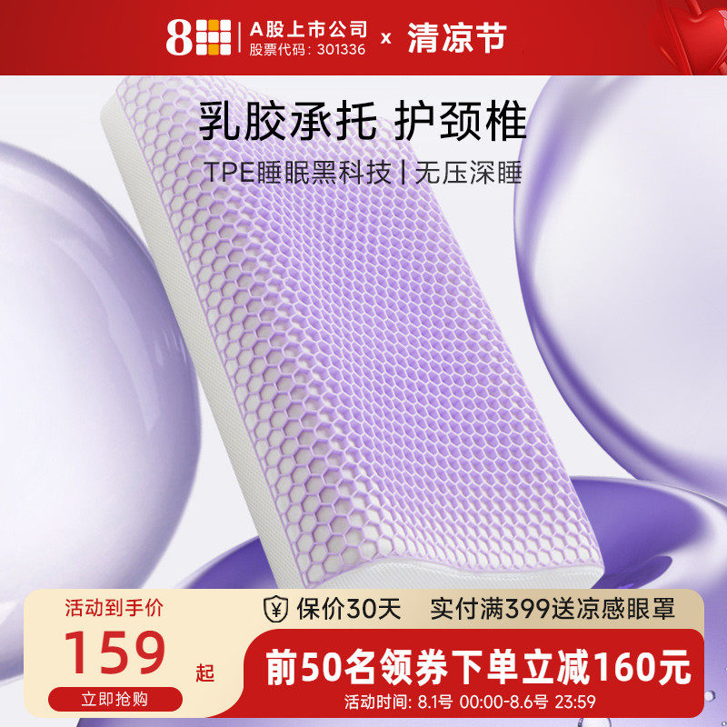 养椎枕压枕果胶枕辅助睡眠护枕男女天然乳胶枕头