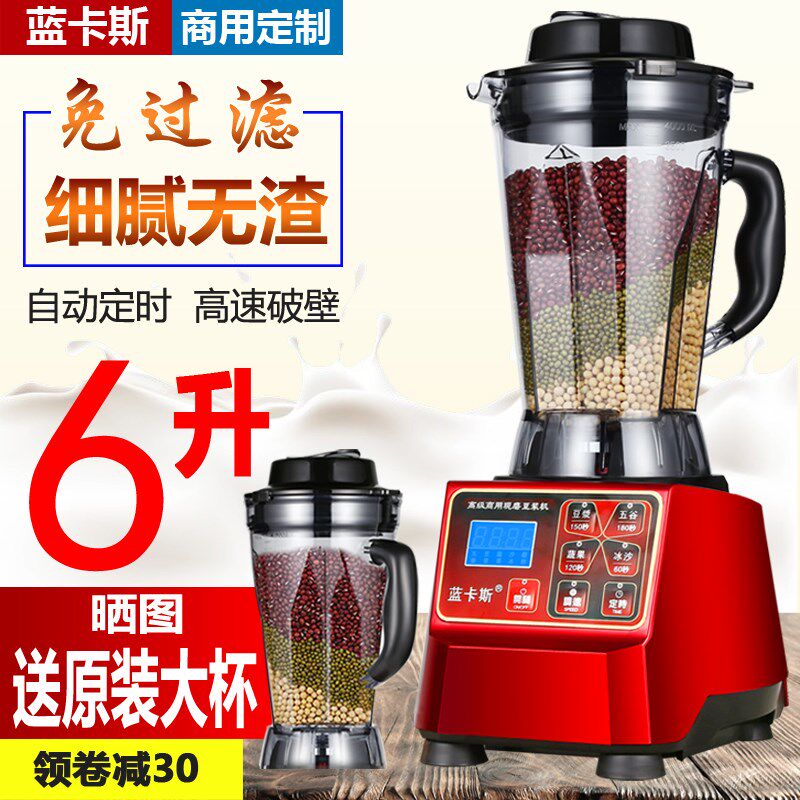 商用豆浆蓝卡斯全自动定时大容量升早餐店渣五谷现磨豆浆